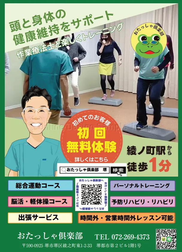 【堺市】作業療法士が行うフィットネス型頭と身体の運動教室