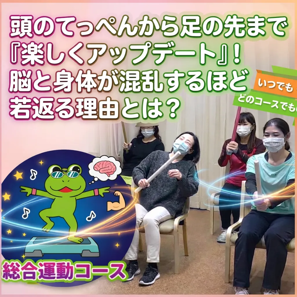 頭のてっぺんから足の先まで「楽しくアップデート」！脳と身体が混乱するほど若返る理由とは？  