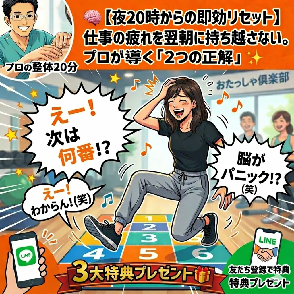 【夜20時からの即攻リセット】仕事の疲れを翌朝に持ち越さない。プロが導く「2つの正解」
