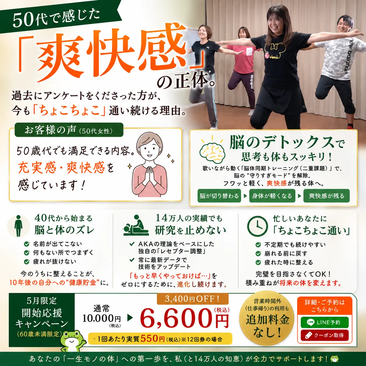 【50代で感じた「爽快感」の正体】
