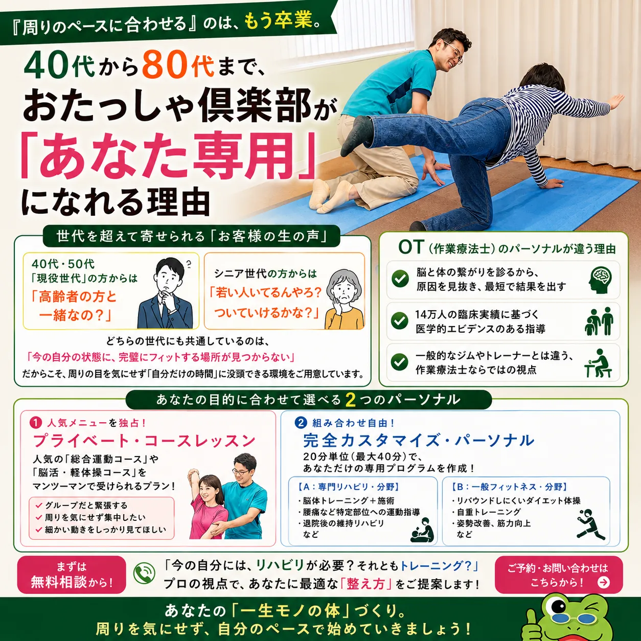 『周りのペースに合わせる』のは、もう卒業。40代から80代まで、おたっしゃ倶楽部が「あなた専用」になれる理由