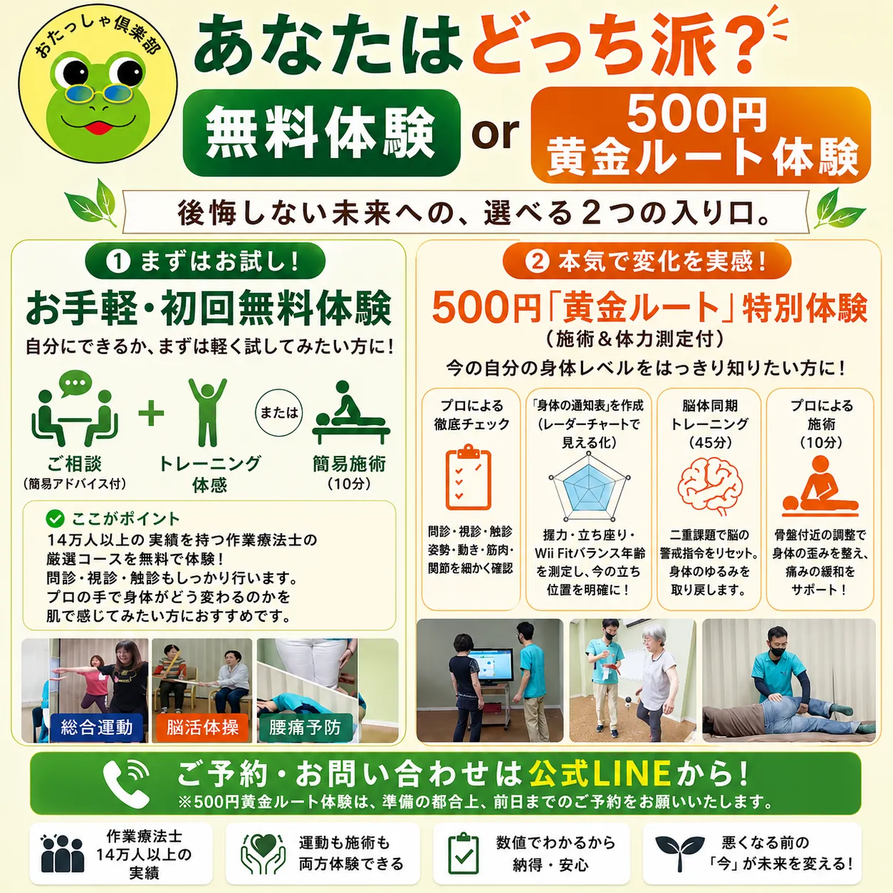 あなたはどっち派？「無料体験」or「500円黄金ルート体験」 後悔しない未来への、選べる2つの入り口。