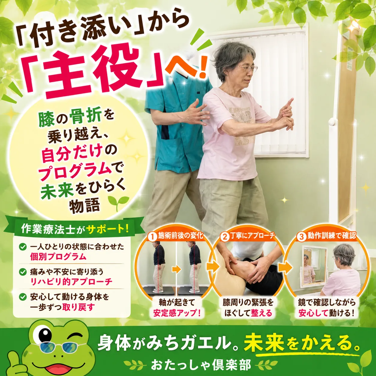 【「付き添い」から「主役」へ。膝の骨折を乗り越え、自分だけのプログラムで未来をひらく物語】