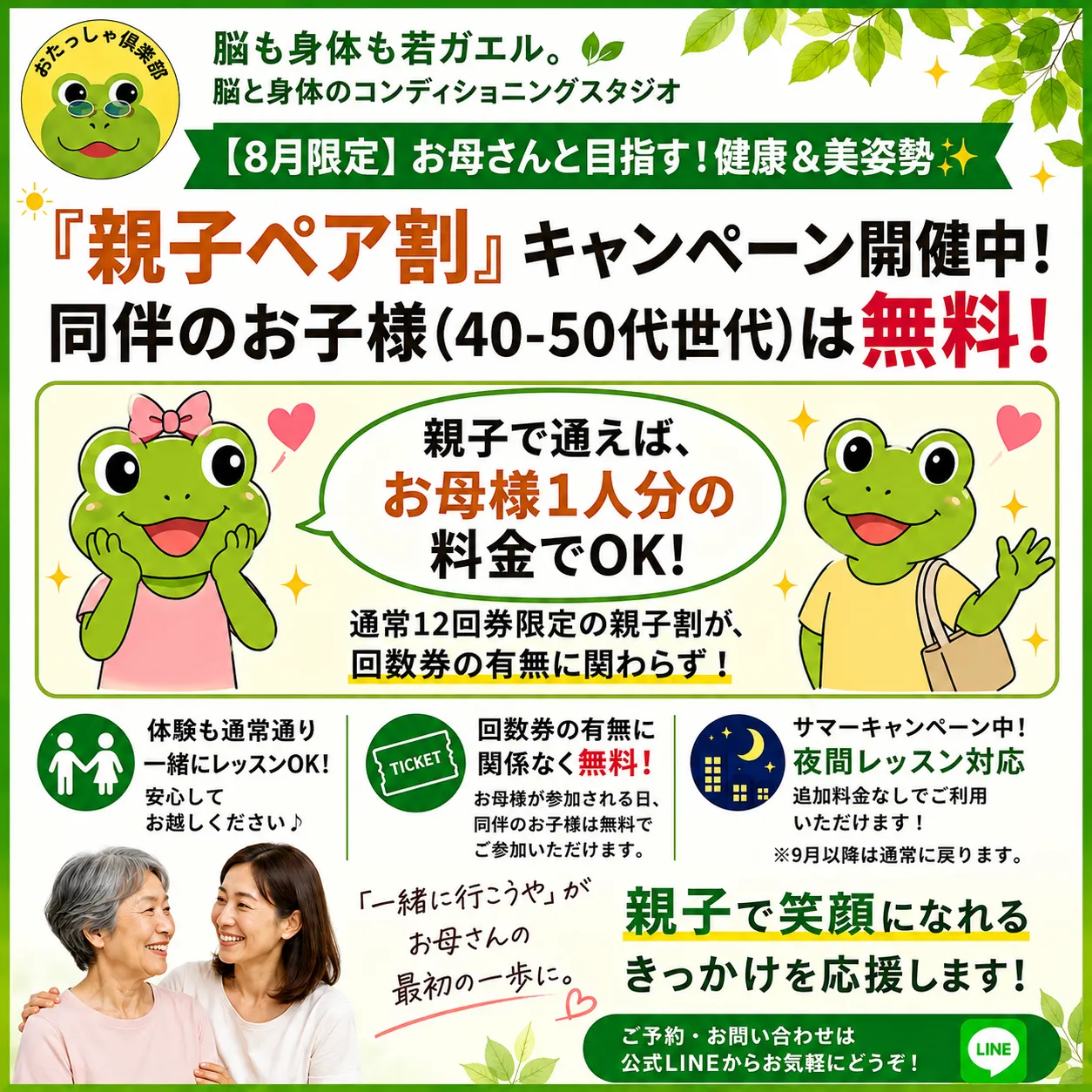 【「行けば?」ではなく「一緒に行こうや」】娘さんの優しさを、お母様の背中を押す「安心」にかえる8月限定企画