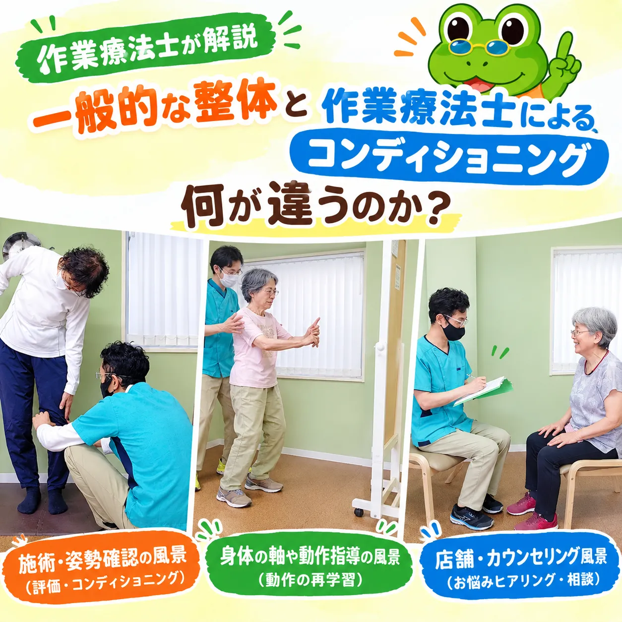 【作業療法士が解説】「一般的な整体」と「作業療法士によるコンディショニング」は何が違うのか?