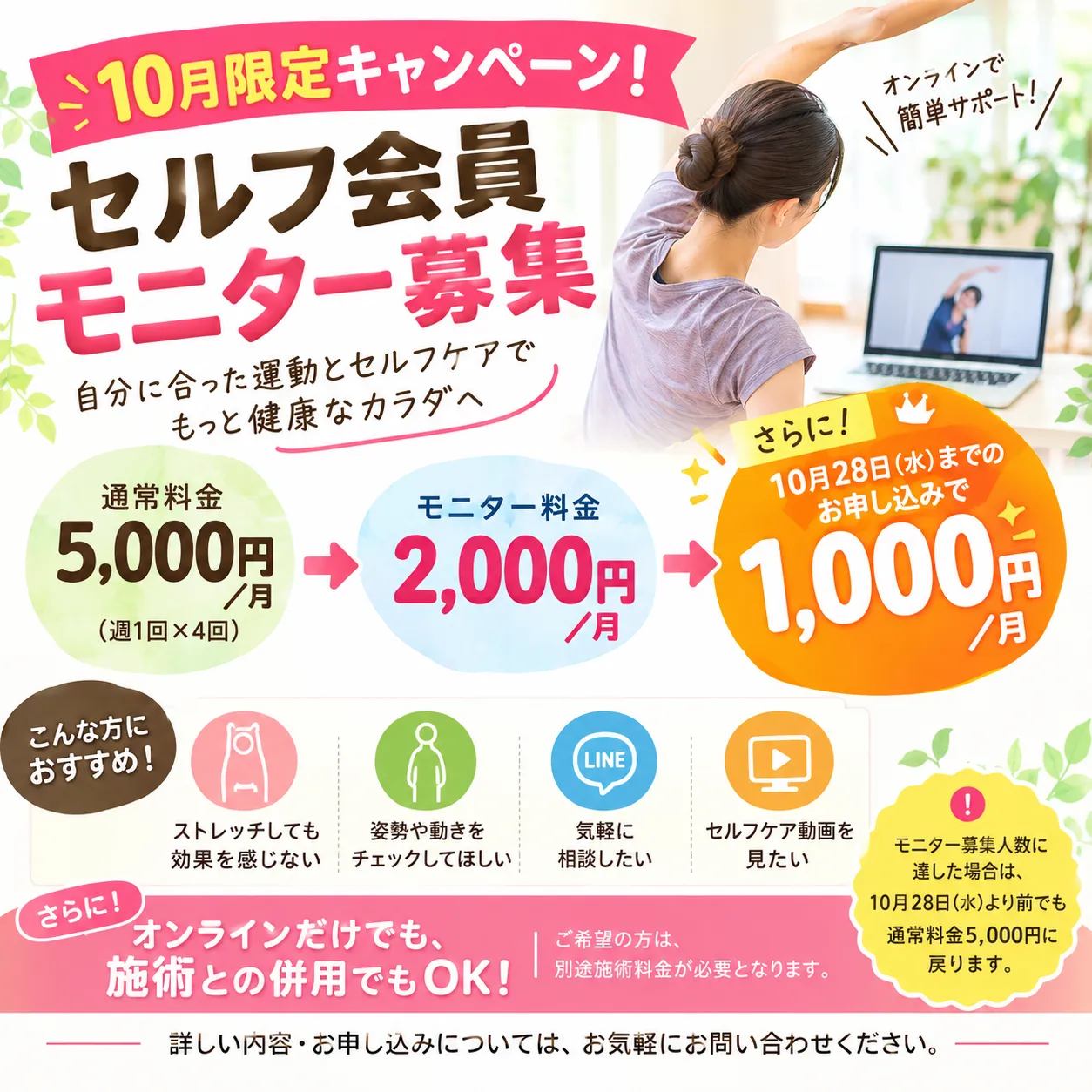 【10月限定キャンペーン!セルフ会員モニター募集】